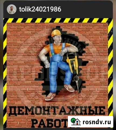 Демонтажные работы и вывоз мусора Краснодар - изображение 1