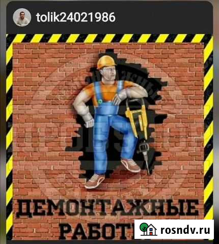 Демонтажные работы и вывоз мусора Краснодар - изображение 1