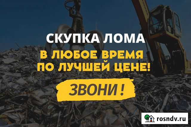 Вывоз металлолома Прием лома Санкт-Петербург - изображение 1