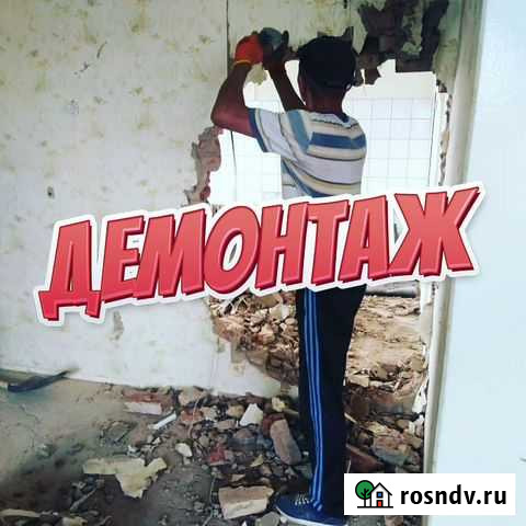 Демонтаж Квартир Стен Обоев Пола Быстро Мурманск - изображение 1