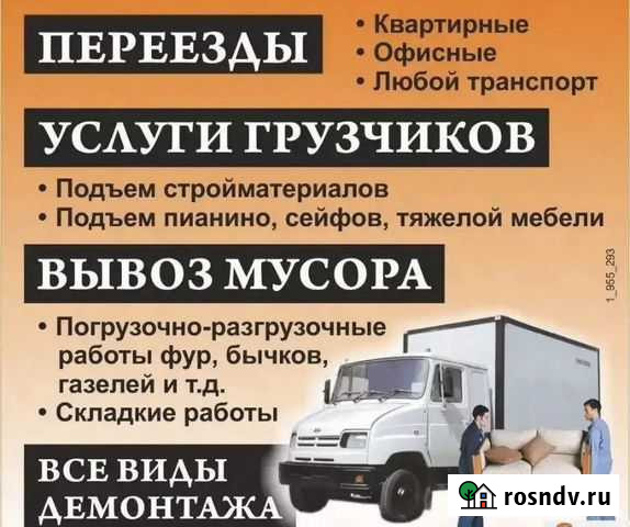 Грузчики Разнорабочие Переезды Саранск Саранск - изображение 1