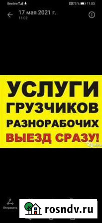 Грузчики и переезды Уссурийск - изображение 1