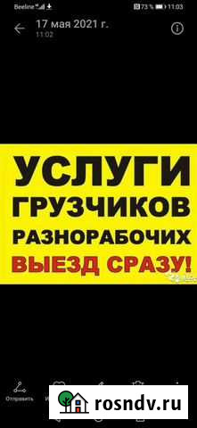 Грузчики и переезды Уссурийск - изображение 1