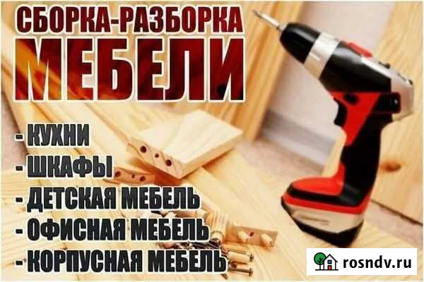 Сборка мебели Симферополь - изображение 1