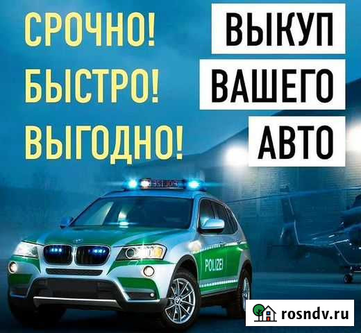 Срочный Выкуп Авто Брянск Брянск - изображение 1