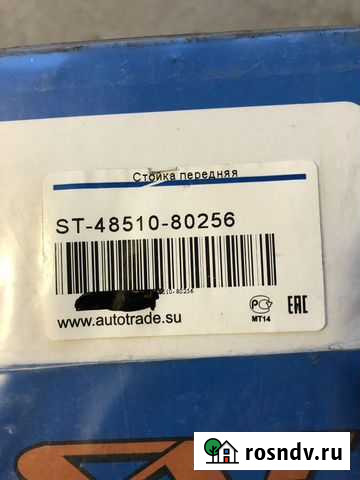 Стойка передняя Toyota Mark X / Crown / Lexus IS 2 Минусинск - изображение 1