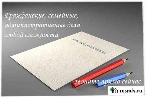 Услуги юриста Хабаровск Хабаровск