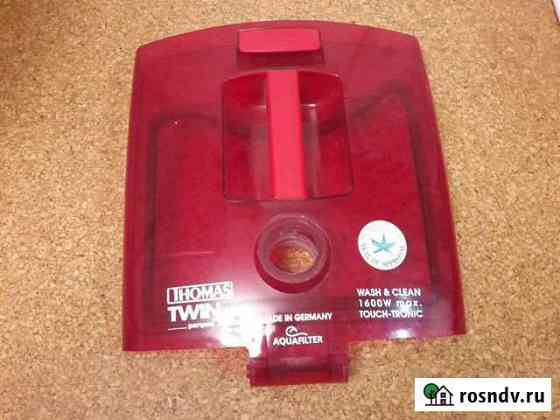 Крышка пылесоса Thomas twin tt parquet Киров