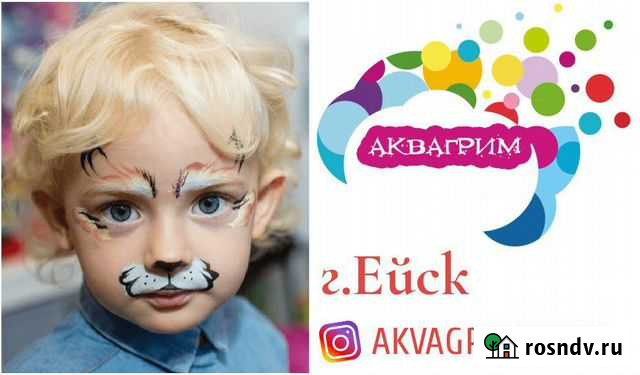 Аквагрим (выезд) Ейск - изображение 1