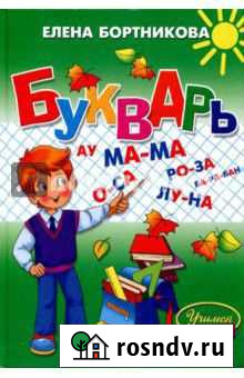 Подготовка к школе. Быстро. Качественно Прохладный - изображение 1