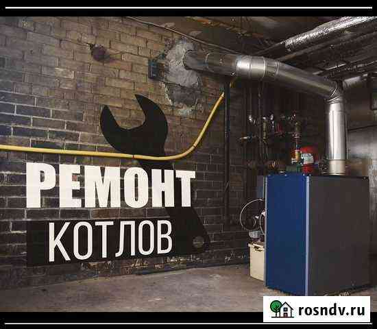Ремонт газовых котлов Воронеж
