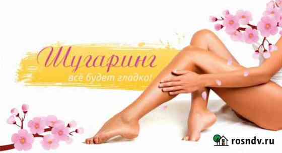 Шугаринг Печора