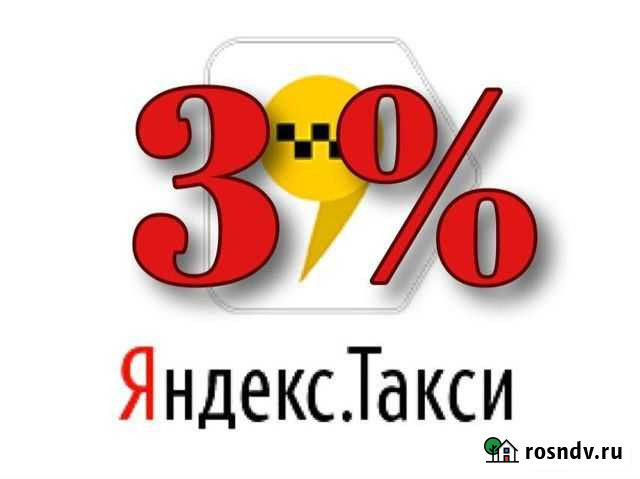 Подключение к Яндекс такси Саратов - изображение 1