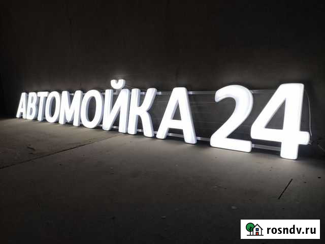 Вывеска автомойка 40см белая объемные буквы Москва - изображение 1