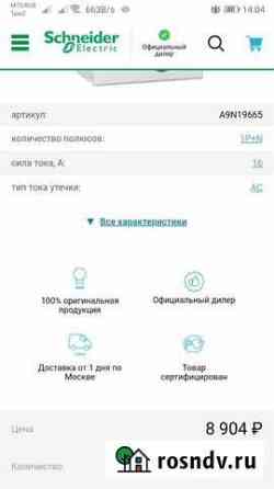 Дифференциальный автомат 6ка 16A C 30мa A9N19665 Анжеро-Судженск