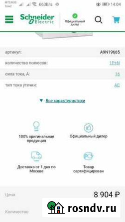 Дифференциальный автомат 6ка 16A C 30мa A9N19665 Анжеро-Судженск - изображение 1