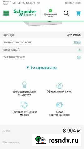 Дифференциальный автомат 6ка 16A C 30мa A9N19665 Анжеро-Судженск - изображение 1