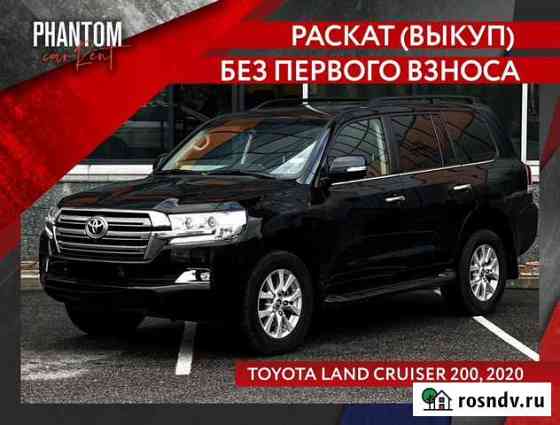 Раскат (выкуп) Toyota Land Cruiser 200 без взноса Санкт-Петербург