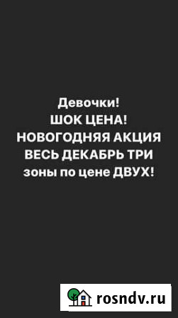 Шугаринг Рязань - изображение 1