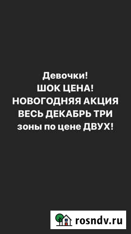 Шугаринг Рязань - изображение 1