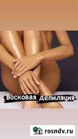 Восковая депиляция Волгоград