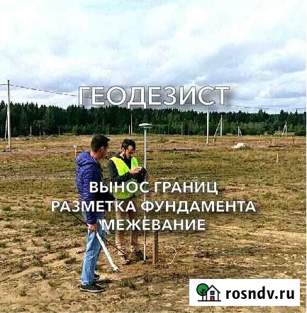 Геодезист Всеволожск - изображение 1
