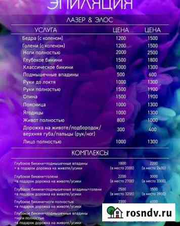 Депиляция Железногорск