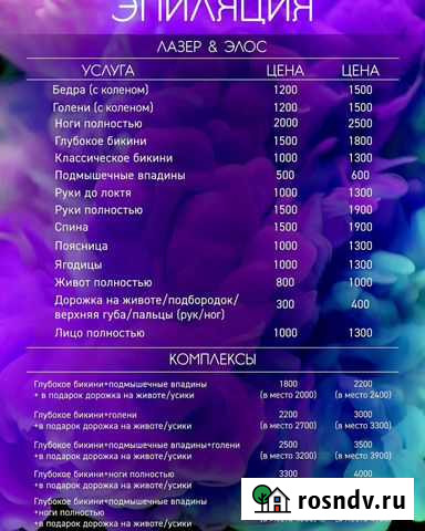 Депиляция Железногорск - изображение 1