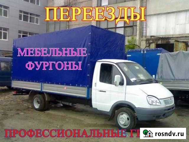 Переезды, Грузчики,Грузоперевозки, Мусор Аксай - изображение 1