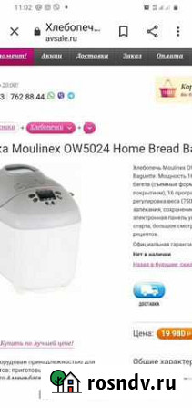 Хлебопечка Moulinex Home Bread baguette Нижний Тагил - изображение 1