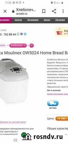 Хлебопечка Moulinex Home Bread baguette Нижний Тагил - изображение 1