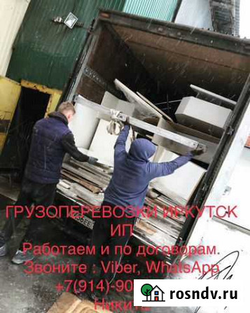 Переезды\ Грузчики \ Перевозки Иркутск - изображение 1