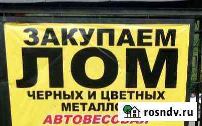 Лом чёрных и цветных металлов Майма