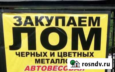 Лом чёрных и цветных металлов Майма - изображение 1