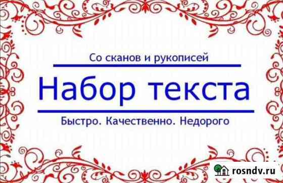 Набор текста Чита
