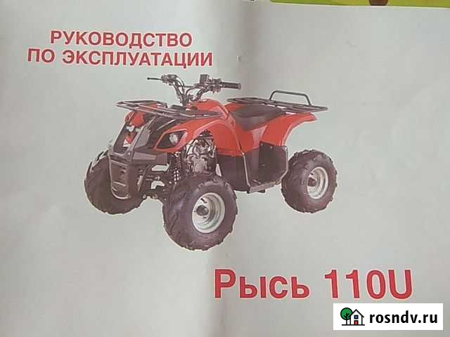 Квадроцикл Новомосковск - изображение 1