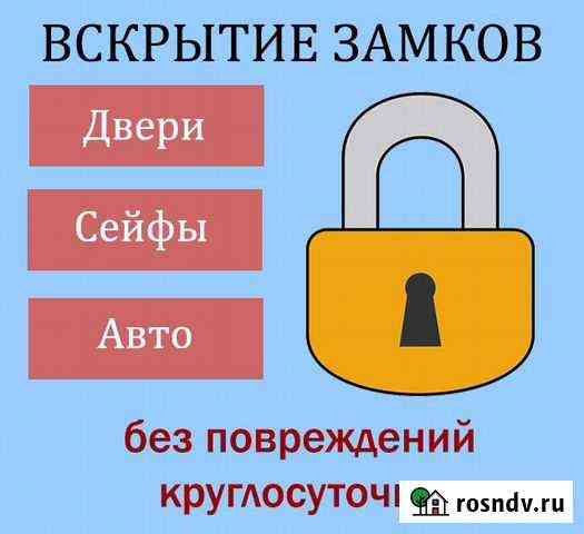 Срочный выезд. Вскрытие замков без повреждений Курск