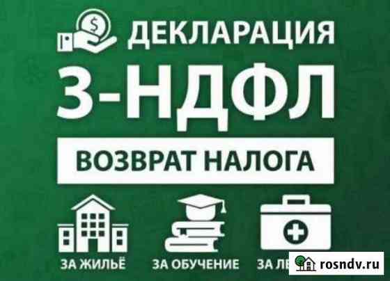 3 ндфл Белогорск