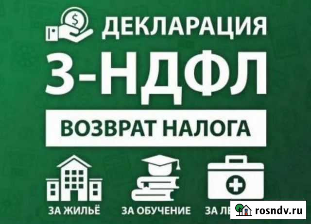 3 ндфл Белогорск - изображение 1