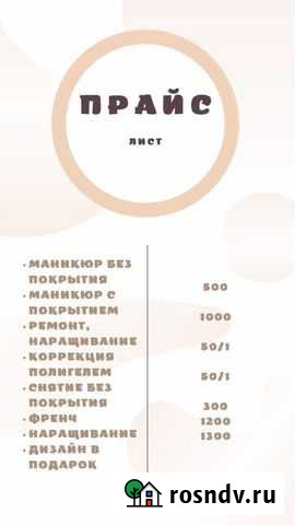 Маникюр на дому Киров - изображение 1