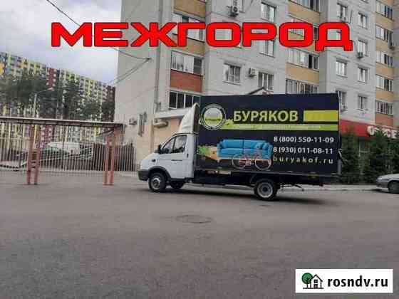 Грузоперевозки переезды межгород Курган