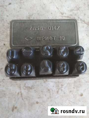 Клейма цифровые ударные от 0 до 9 размер 10 мм Шелехов - изображение 1