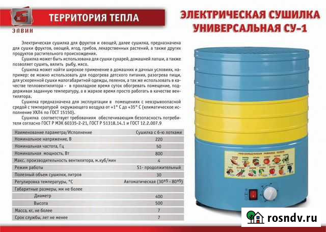Электросушилки для грибов, фруктов, овощей Вязники - изображение 1