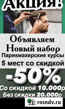 Курсы парикмахера Грозный - изображение 1