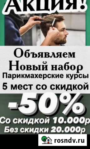 Курсы парикмахера Грозный - изображение 1