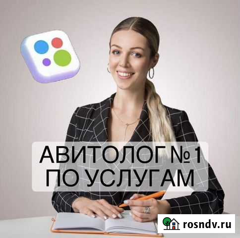 Авитолог / Услуги Авитолога Саратов - изображение 1