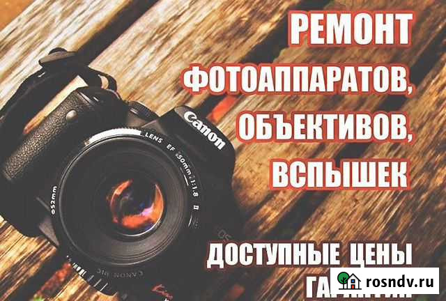 Ремонт фотоаппаратов объективов Набережные Челны - изображение 1