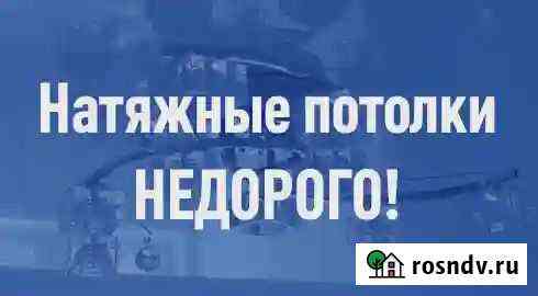 Натяжной потолок 303 Иваново