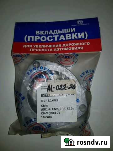 Проставки переднии для honda Барнаул - изображение 1
