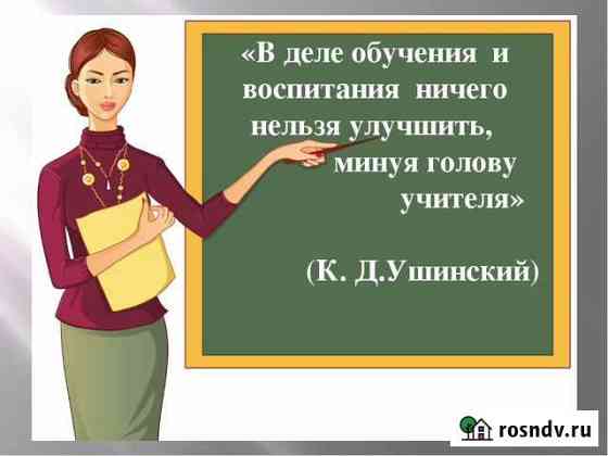 Репетитор Бийск